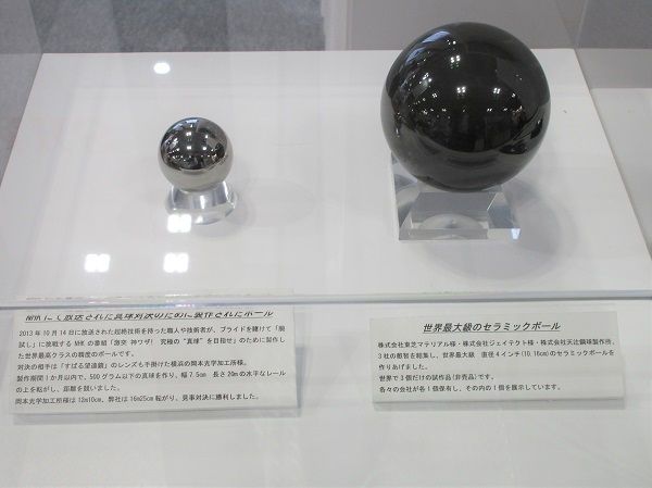 天辻鋼球製作所「世界最高クラスの精度のボールと世界最大級のセラミックボール」